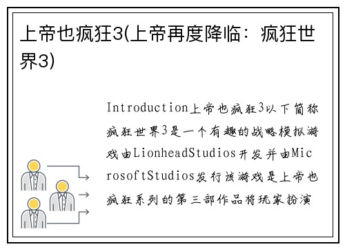 上帝也疯狂3(上帝再度降临：疯狂世界3)