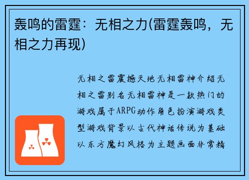轰鸣的雷霆：无相之力(雷霆轰鸣，无相之力再现)