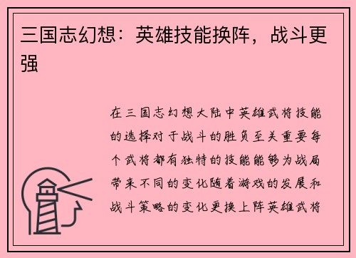 三国志幻想：英雄技能换阵，战斗更强